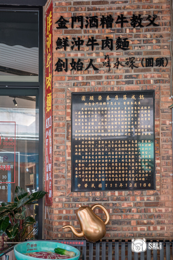 圓頭肉乾金城榮泰店｜金門美食，創始鮮沖溫體酒糟牛肉麵，小菜吃到飽