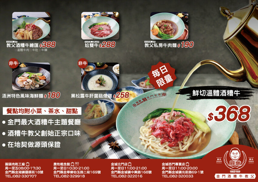 圓頭肉乾金城榮泰店｜金門美食，創始鮮沖溫體酒糟牛肉麵，小菜吃到飽