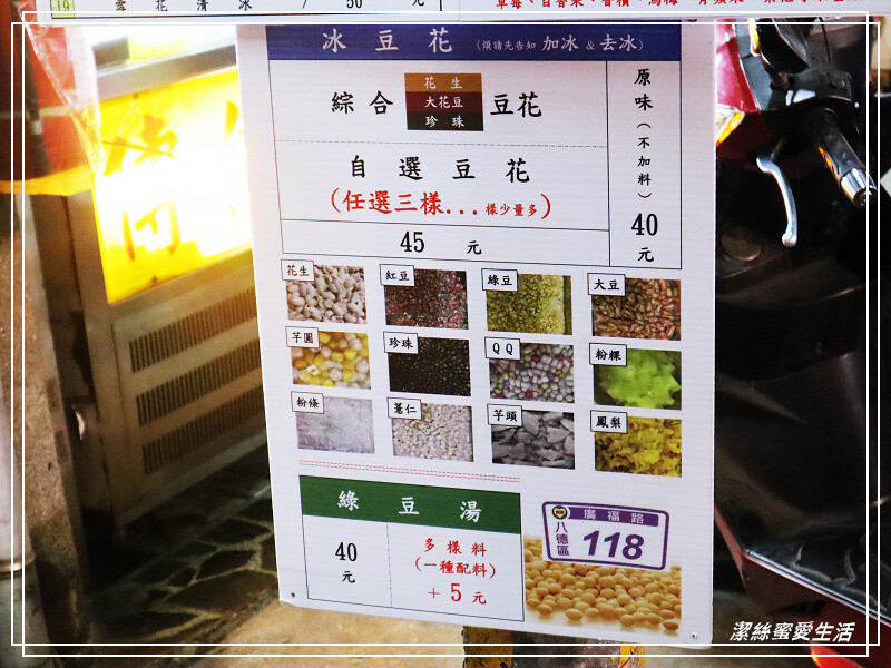 廣福118豆花店-桃園八德/無論冬夏都人氣!大湳市場入口平價傳統豆花