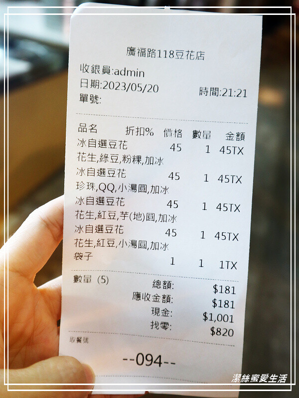 廣福118豆花店-桃園八德/無論冬夏都人氣!大湳市場入口平價傳統豆花