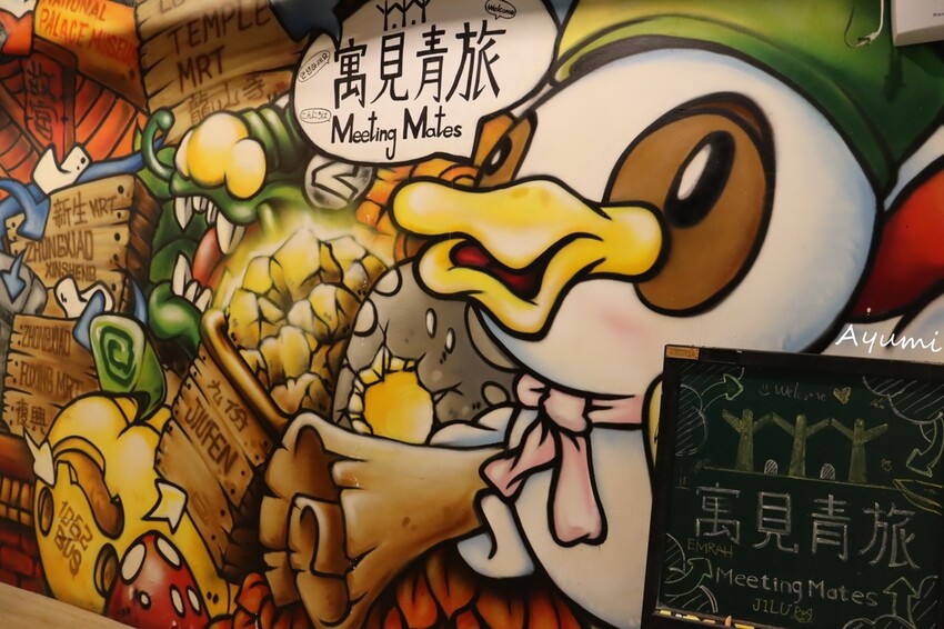 [台北青旅推薦]寓見青旅MeetingMates Hostel /交通便利近捷運龍山寺站3號出口/提供實惠的長短期住宿&多功能