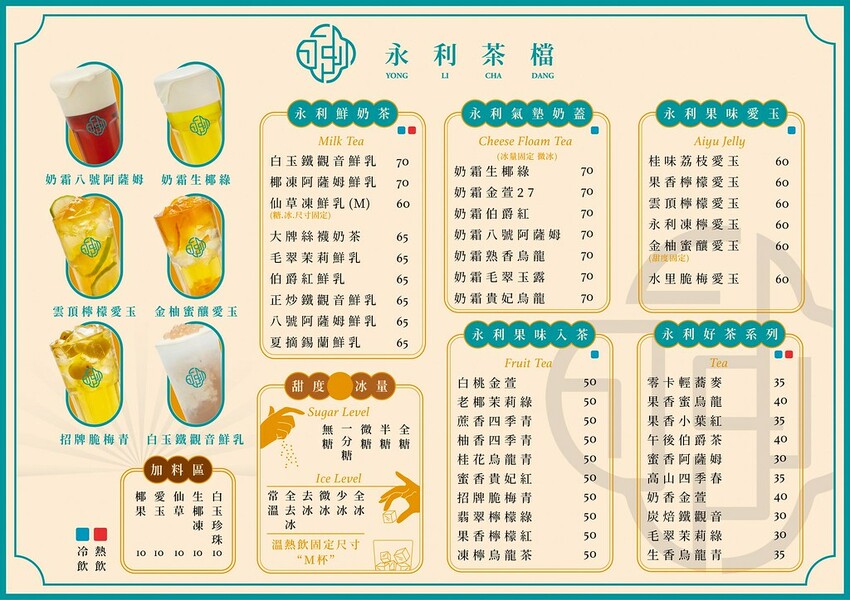 彰化人氣港式飲料店 彰化最厚氣墊奶蓋必喝 絲襪奶茶/仙草凍鮮乳推薦_永利茶檔