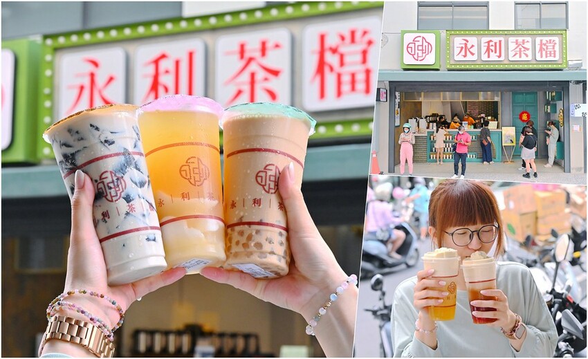 彰化人氣港式飲料店 彰化最厚氣墊奶蓋必喝 絲襪奶茶/仙草凍鮮乳推薦_永利茶檔