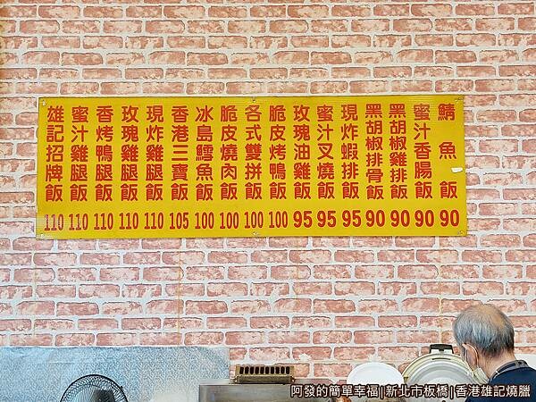 香港雄記燒臘05-價目表.jpg