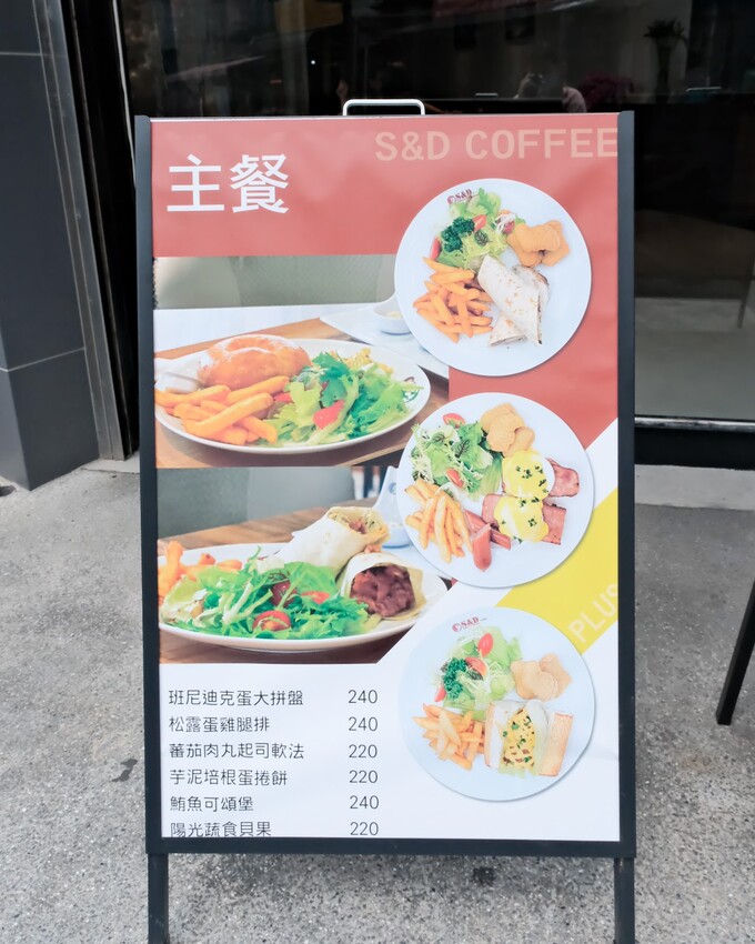 【林口咖啡廳推薦】S&D咖啡-林口醒吾店~ 林口平價咖啡廳只要80元起?林口不限時咖啡廳,還有充電插座唷!林口平價咖啡廳~文內附菜單
