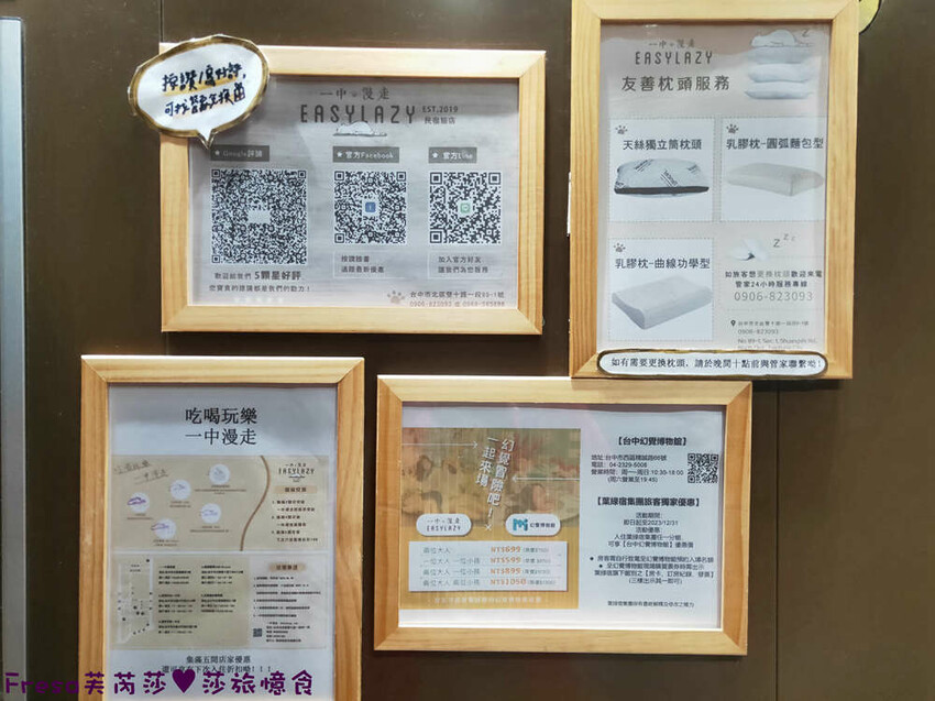 台中飯店【一中漫走】超近台中公園／一中商圈.步行五分鐘精華逛街區.大窗景採光一級棒│台中旅店│台中火車站 - Fresa芙芮莎♥莎旅憶食