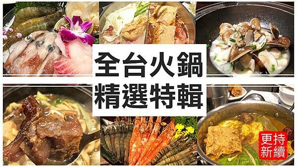 火鍋_懶人包2.jpg