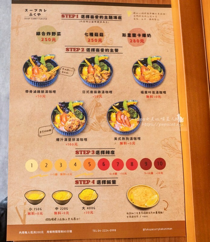 台中蔬食｜ 福屋-Soup curry Fukuya 純素湯咖哩 割包