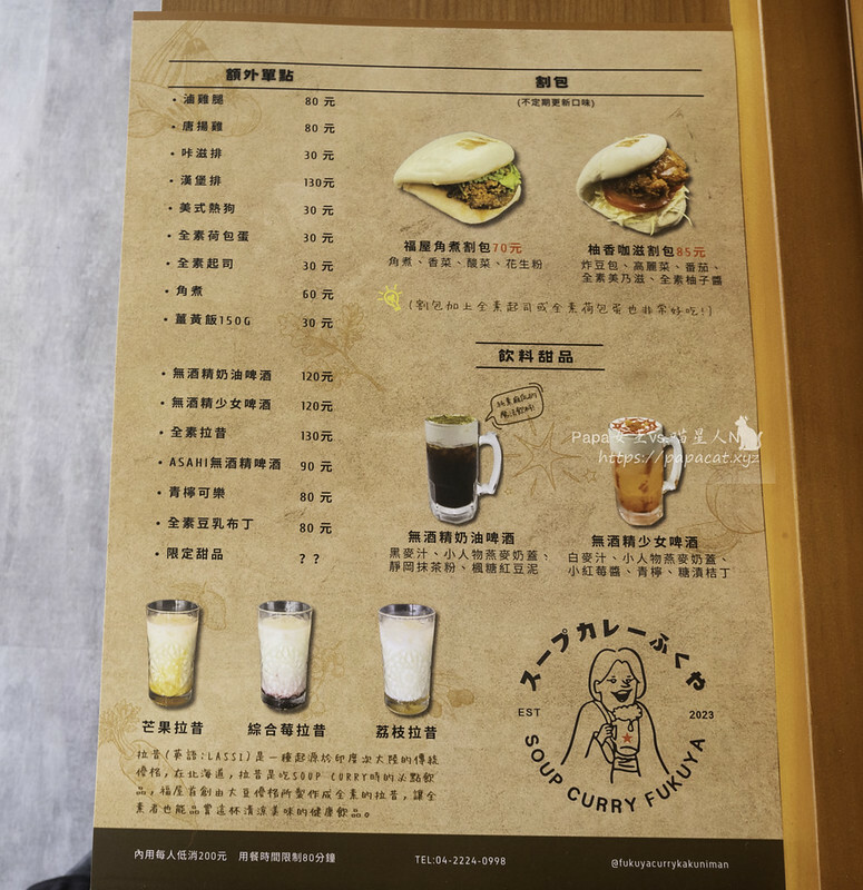 台中蔬食｜ 福屋-Soup curry Fukuya 純素湯咖哩 割包