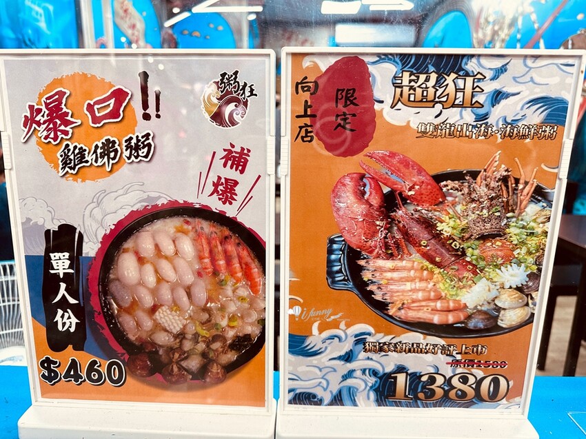 台中美食推薦粥狂浮誇雙龍海鮮粥向上店，龍出海必吃。