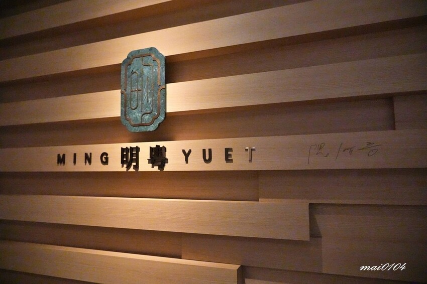 台北大直聚餐推薦｜明粵頂級海鮮火鍋～全台唯一由隈研吾設計的美