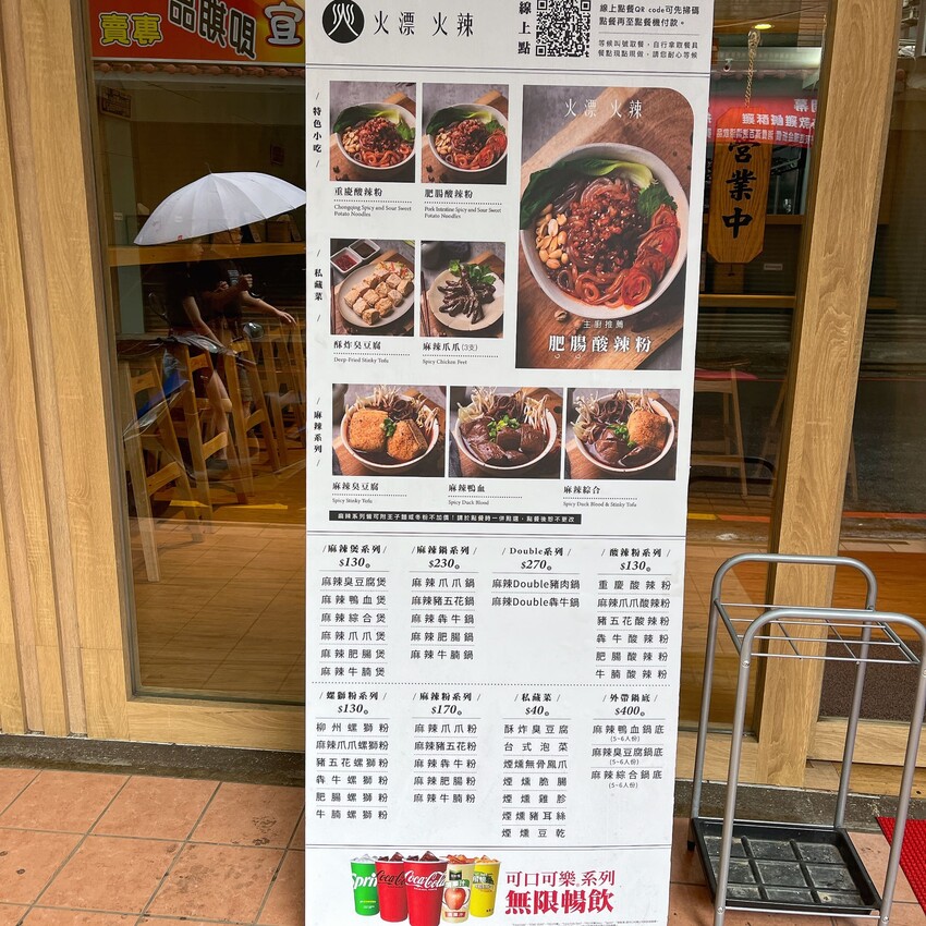 中原大學新開幕的麻辣燙—火漂火辣麻辣食堂，酸辣粉、螺螄粉、臭豆腐鴨血通通有，香辣入味口口都勾人味蕾