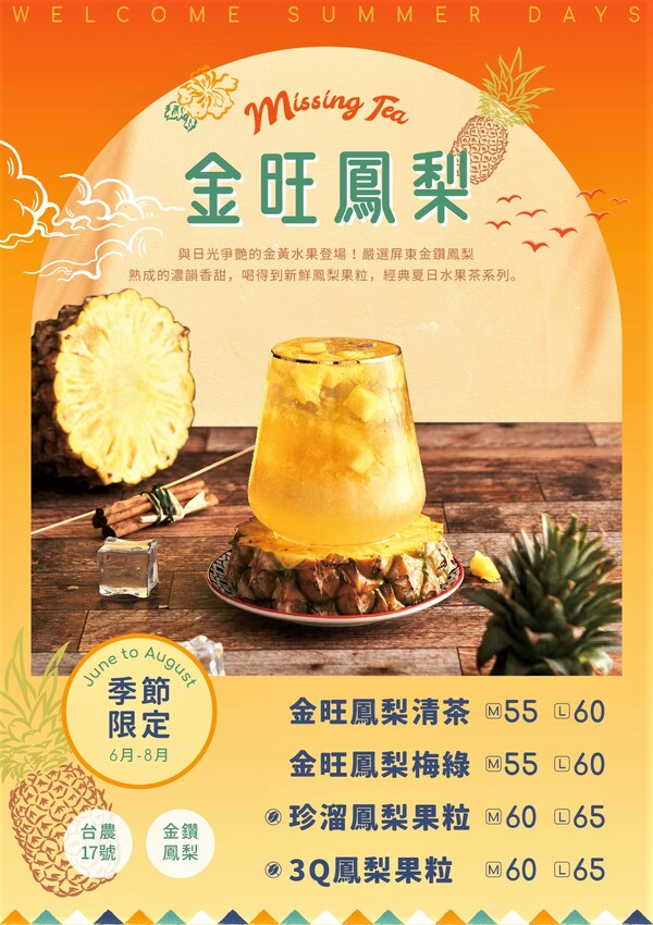 新竹在地飲料品牌『思茶MissingTea』插旗苗栗頭份啦！料控推薦你夏威夷冰Q凍、珍溜醇厚紅茶拿鐵！絕對是頭份竹南園區最新的飲料下午茶外送新選擇！ - 阿華田的美食日記
