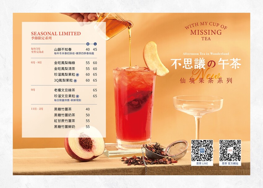 新竹在地飲料品牌『思茶MissingTea』插旗苗栗頭份啦！料控推薦你夏威夷冰Q凍、珍溜醇厚紅茶拿鐵！絕對是頭份竹南園區最新的飲料下午茶外送新選擇！ - 阿華田的美食日記