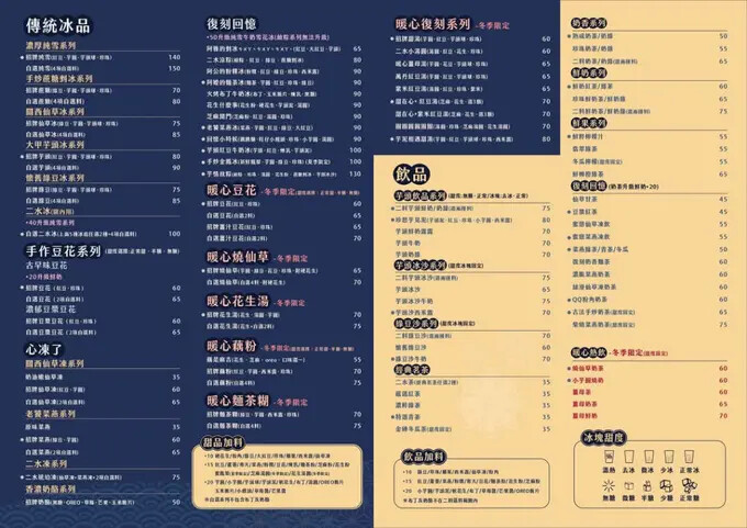 台北甜品推薦甜湯：二水三京用甜湯喚起懷舊復古冬日的溫度