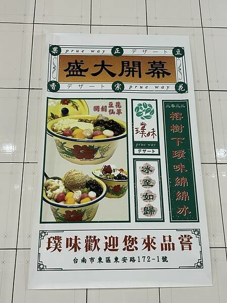 台南市中西區【台南中西區】榕樹下璞味綿綿冰-河樂店，復古叭噗綿綿冰，便宜消暑好吃。