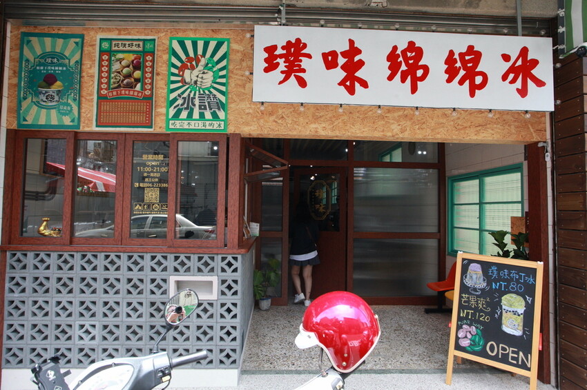 吃。台南美食｜中西區。「榕樹下璞味綿綿冰－河樂店」新店報報!!!!文青風用餐氛圍享用透心涼綿綿冰「榕樹下
