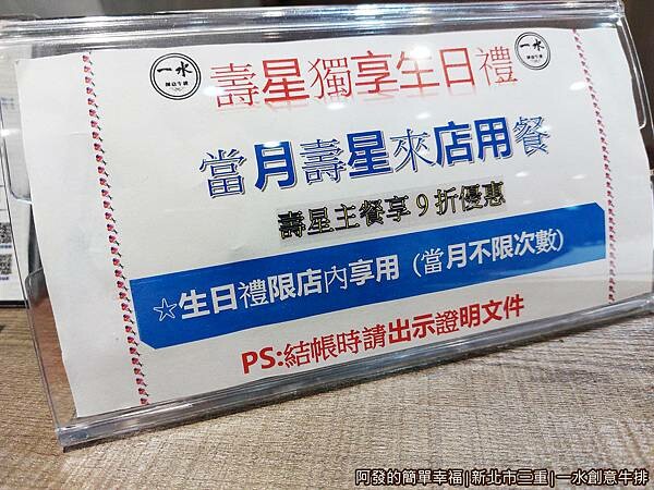 一水創意牛排04-當月壽星九折優惠不限次數.jpg 一水創意牛排04-當月壽星九折優惠不限次數.jpg