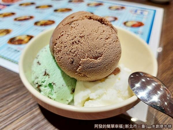 一水創意牛排19-冰淇淋.jpg 一水創意牛排19-冰淇淋.jpg