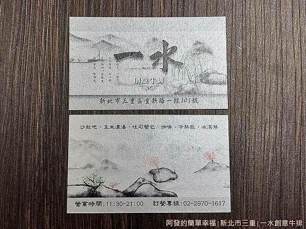 一水創意牛排20-名片.jpg 一水創意牛排20-名片.jpg