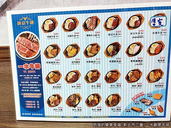 一水創意牛排03-價目表.jpg 一水創意牛排03-價目表.jpg