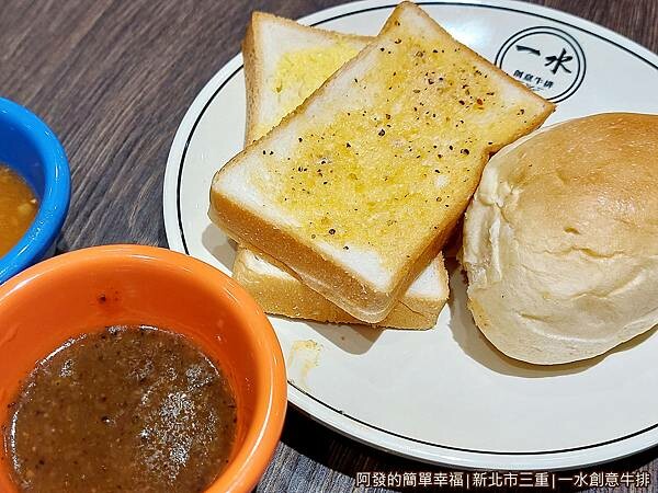 一水創意牛排13-麵包.jpg 一水創意牛排13-麵包.jpg