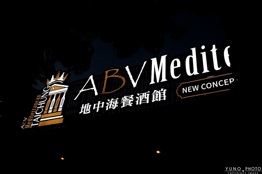 台中市西區全台唯一700款啤酒長廊！用各國精釀啤酒環遊世界 歐陸料理美食饗宴｜ABV地中海餐酒館台中概念店(台中西區餐