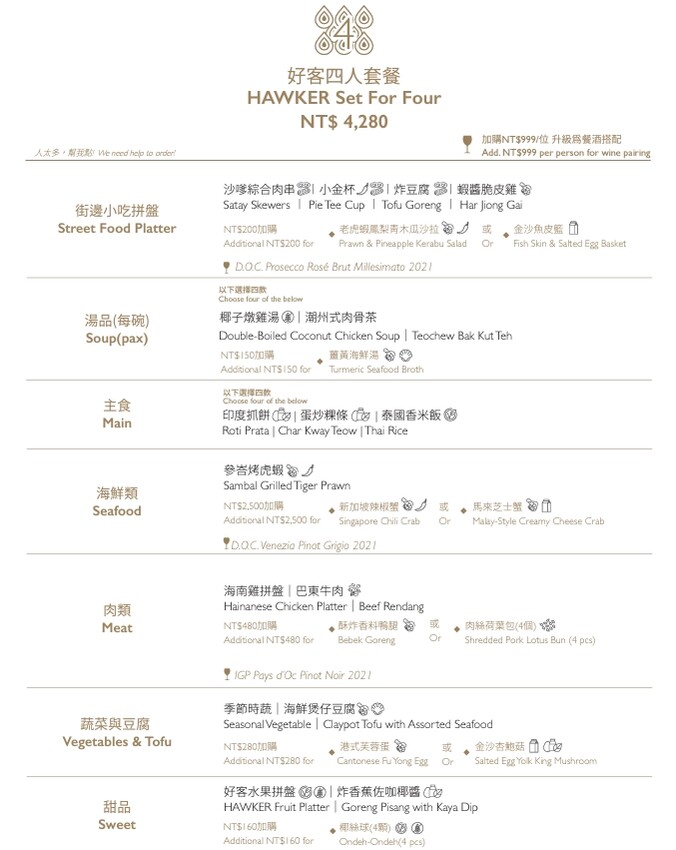【高雄美食】HAWKER好客餐廳！全台最美南洋風餐館，馬來西亞主廚帶你吃道地街邊美食~ - 熱血玩台南。跳躍新世界