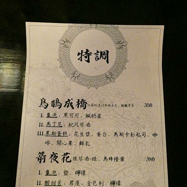 台北車站附近酒吧推薦/北車酒吧同位素為概念的酒吧-Isotope Bar/很有歐式教堂的感受/很有質感很有氣氛/我與