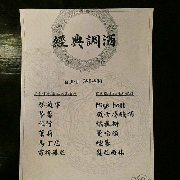 台北車站附近酒吧推薦/北車酒吧同位素為概念的酒吧-Isotope Bar/很有歐式教堂的感受/很有質感很有氣氛/我與