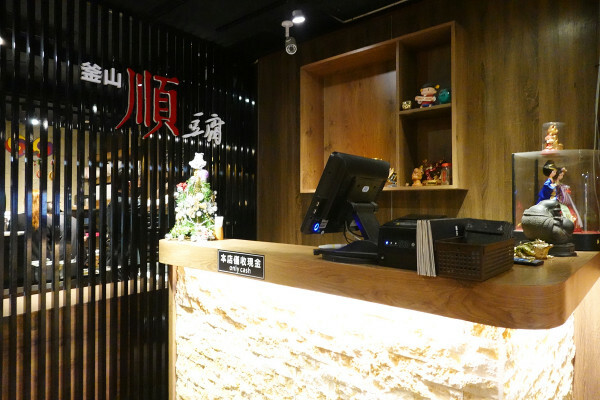 有免費茶飲的好吃西門町韓式料理個人套餐、西門韓式個人鍋物-釜山順豆腐，一個人就能開吃的平價韓式料理套餐