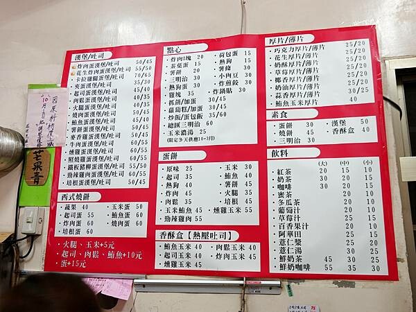 小琉球-阿娟早餐店菜單.JPG