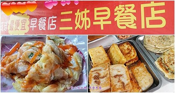 2023-小琉球三姐早餐店首圖.jpg