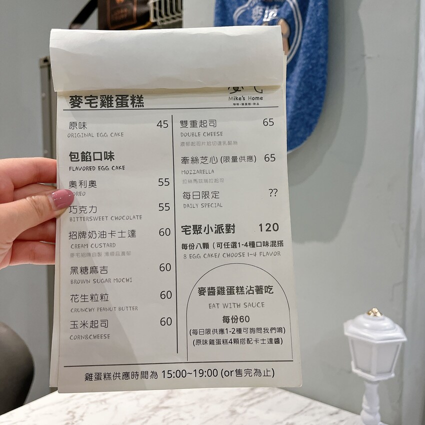 中壢超夯雞蛋糕—麥宅 Mike’s Home，高質感用餐環境還有提供咖啡茶飲，這次吃雞蛋糕不用再外帶啦