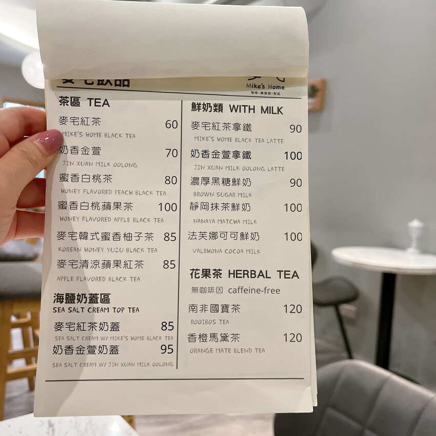 中壢超夯雞蛋糕—麥宅 Mike’s Home，高質感用餐環境還有提供咖啡茶飲，這次吃雞蛋糕不用再外帶啦