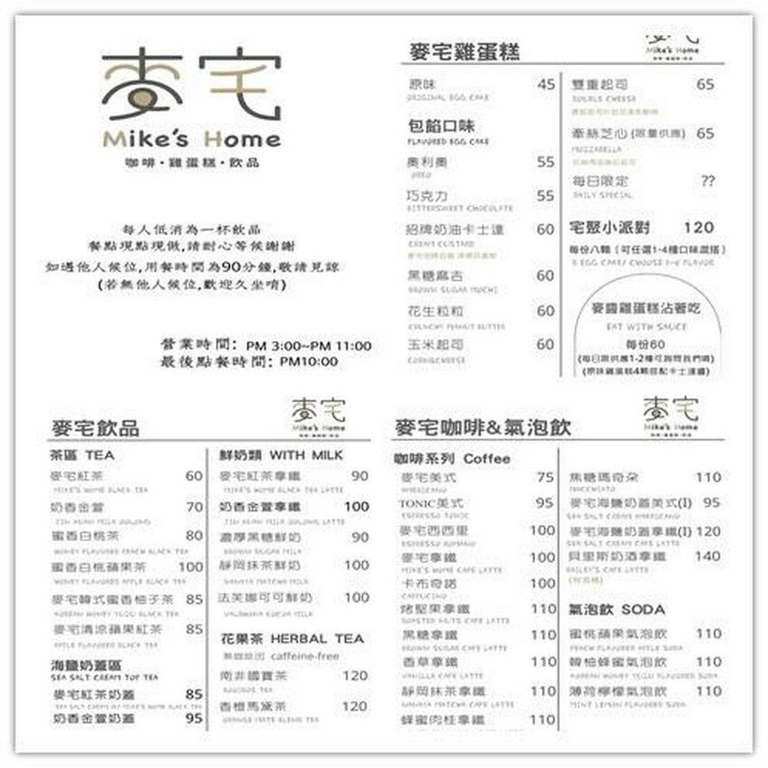 【美食】「麥宅 Mike's Home」雞蛋糕，中壢雞蛋糕/