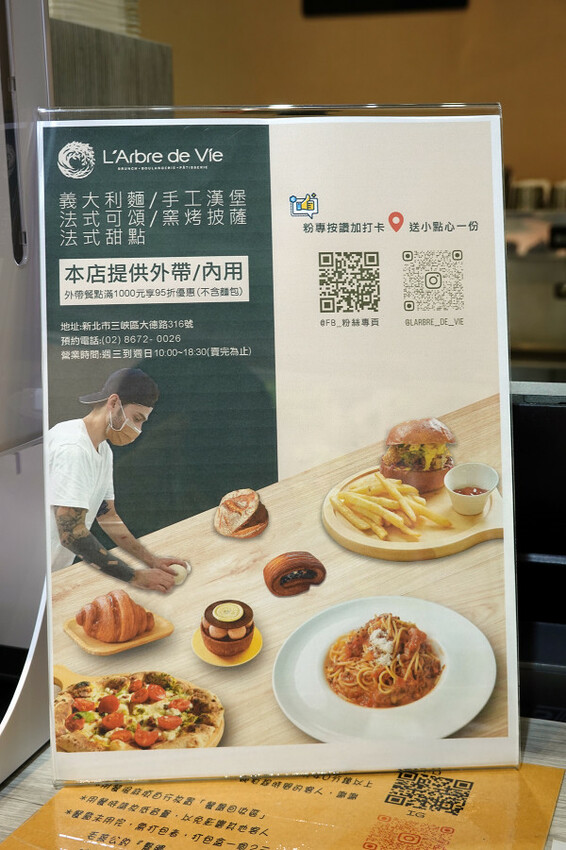 三峽下午茶推薦-L'Arbre de Vie蔬食餐廳,好吃三峽手作可頌麵包,位於三峽學區有法國主廚的三峽義法餐廳無肉蔬食