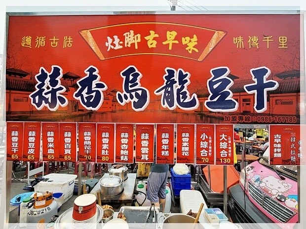 【豐原】灶腳古早味蒜香烏龍豆干~逛豐原太平洋夜市必吃夜市美食