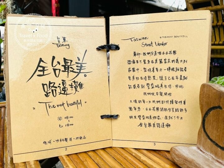 全台最美、最具特色的路邊攤~我在玩.玩冰箱 @魚兒 x 牽手明太子的「視」界旅行