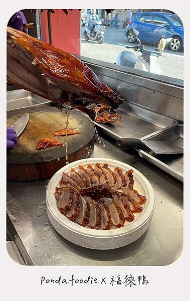 福徠鴨新台式烤鴨|新竹美食沙漠的綠洲，烤鴨皮脆肉嫩~大推!