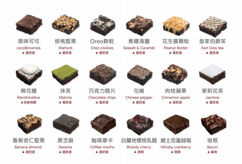 coco.Brownies可可布朗 美味相聚 好友對味的治癒人心甜點磅蛋糕 布朗尼 軟餅乾每一口都讓你怦然心動的解憂甜點店 - Maji食尚旅圖