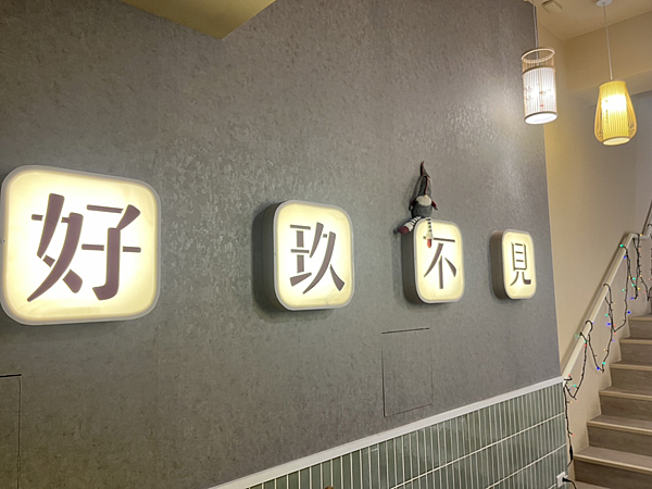 【桃園美食】藝文特區質感火鍋|蔬食吃到飽|加89元吃到和牛飯