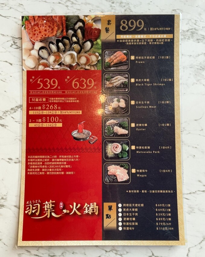 新北 三重區 羽葉麻辣火鍋 三重都會館 吃到飽 和牛 39.jpg