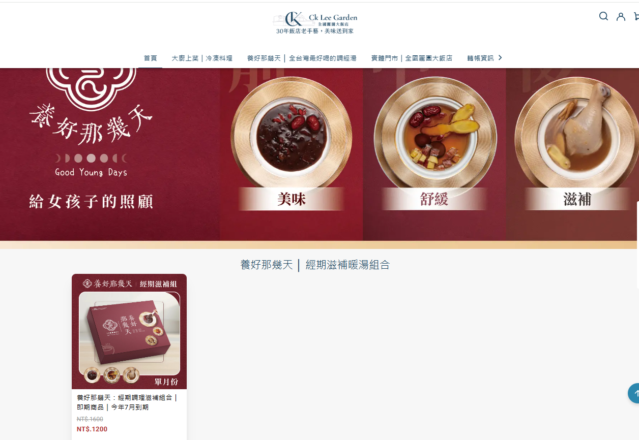 彰化花壇全國麗園大飯店推出養好那幾天，經期調理滋補組合！零中藥感燉湯、常溫保存加熱即可喝、寵妻神器必買