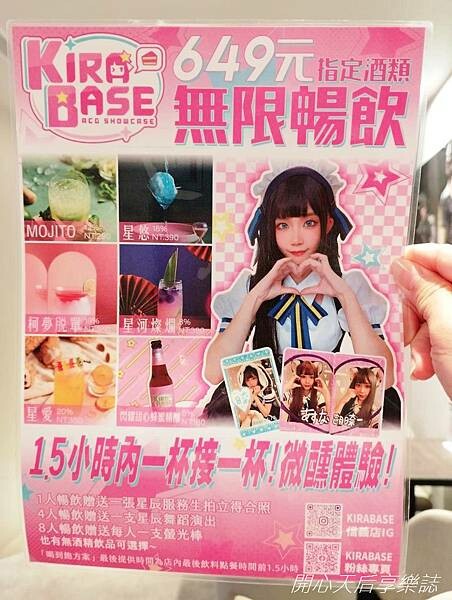 主題餐廳|KIRABASE信義店|星辰偶像展演所,絕地求生快閃店,科幻氛圍、獨特餐點、649調酒暢飲,多元互動
