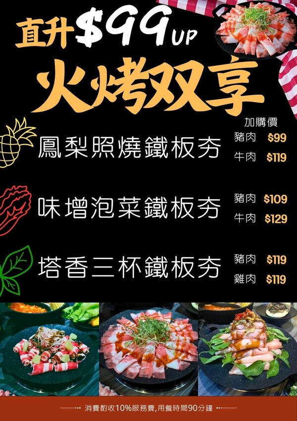 [台中北區]花漾夯夯鍋｜$229起火鍋吃到飽｜$99up值升火烤雙享｜獨家梅干肉片、麻辣鴨血、刈包不限量爽爽吃｜內附菜單 - 萍姐愛分享