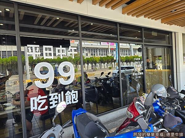 德堡牛排03-平日中午99吃到飽.jpg 德堡牛排03-平日中午99吃到飽.jpg