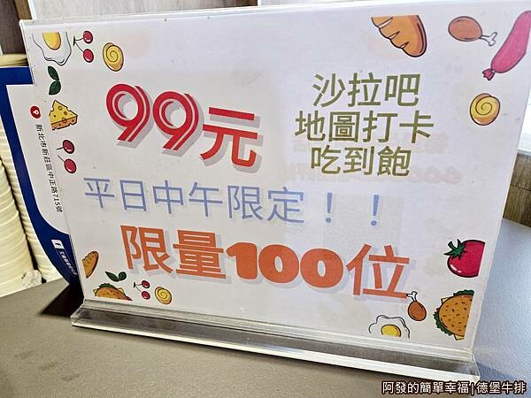 德堡牛排05-地圖打卡99元吃到飽限100名.jpg 德堡牛排05-地圖打卡99元吃到飽限100名.jpg