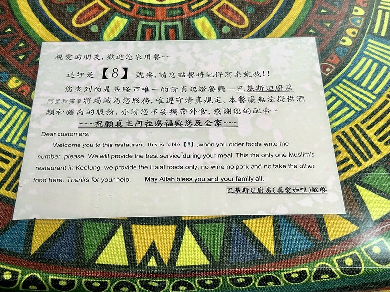 【台灣，基隆市，中正區】基隆唯一獲清真認證餐廳～巴基斯坦廚房(真愛咖哩Moiz Ali) ；同場加映「鯨鯊共游