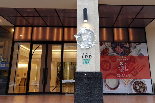 桃園市桃園區全台最美烤鴨餐廳-晶粵軒烤鴨餐廳桃園店，桃園裝潢美、餐點精緻，品粵軒烤鴨套餐，家庭聚會、商務宴客首選